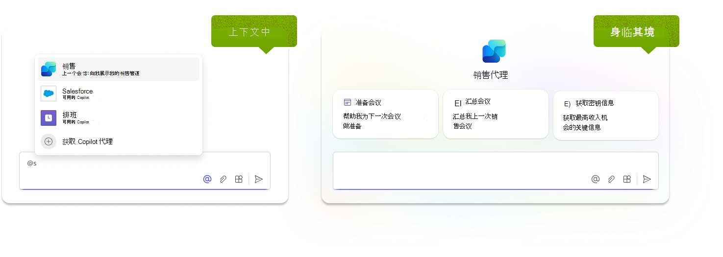 此图显示了上下文和沉浸式两种不同的副驾驶用户体验