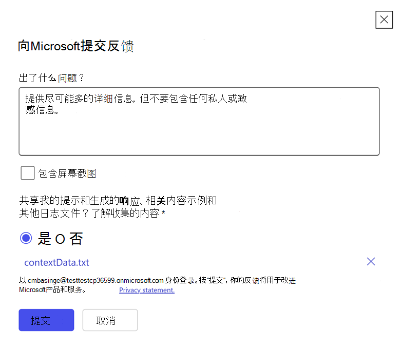 文本框中智能 Microsoft 365 Copilot 副驾驶®反馈的屏幕截图