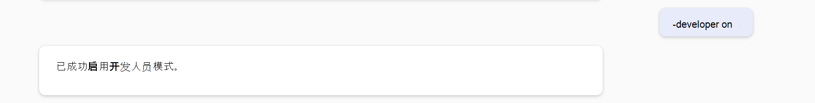 用户键入“-developer on”以成功启用开发人员模式的“智能 Microsoft 365 Copilot 副驾驶®”会话的屏幕截图