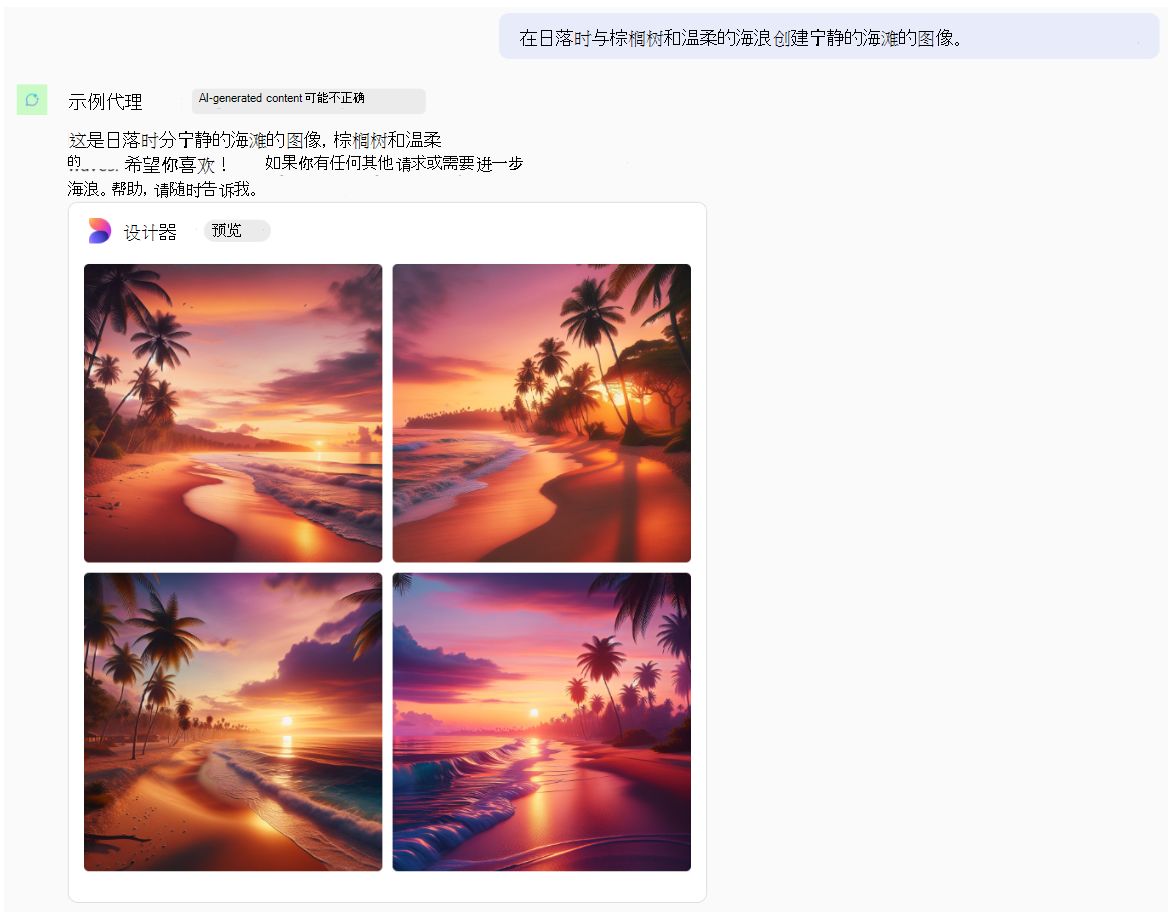 对用户提示的海滩图像响应