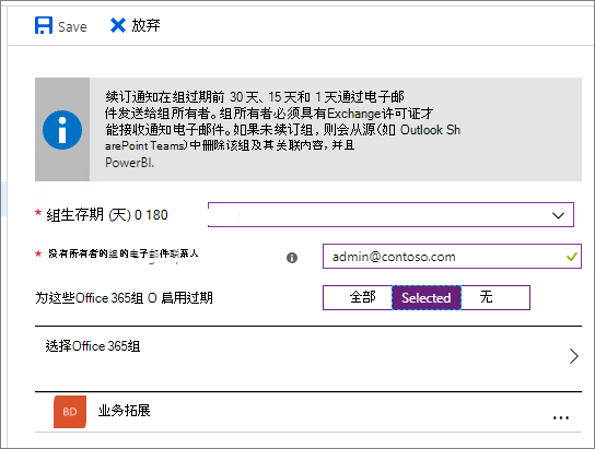 Microsoft Entra ID中的组过期设置的屏幕截图。