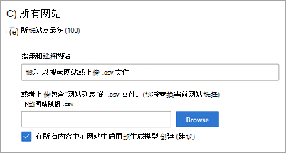网站范围设置的屏幕截图，其中显示了用于在内容中心启用预生成模型创建的选项。