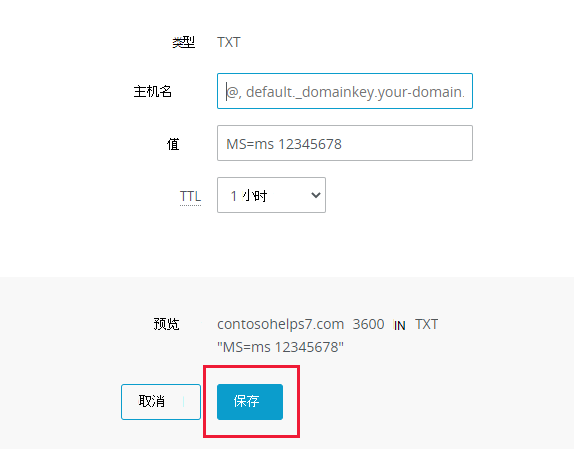 选择“保存”以添加 TXT 验证记录的位置的屏幕截图。