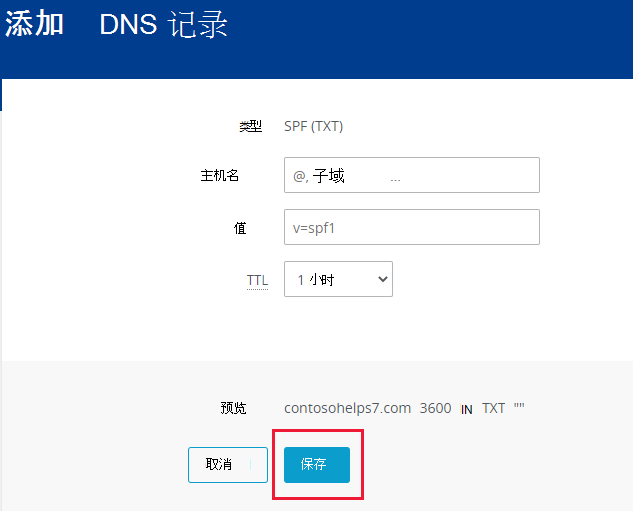 选择“保存”以添加 SPF TXT 记录的位置的屏幕截图。