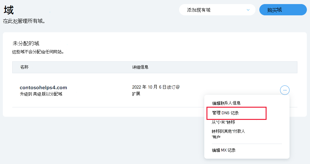从下拉列表中选择“管理 DNS 记录”。
