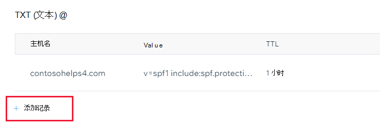选择“添加记录”以添加域验证 TXT 记录的屏幕截图。