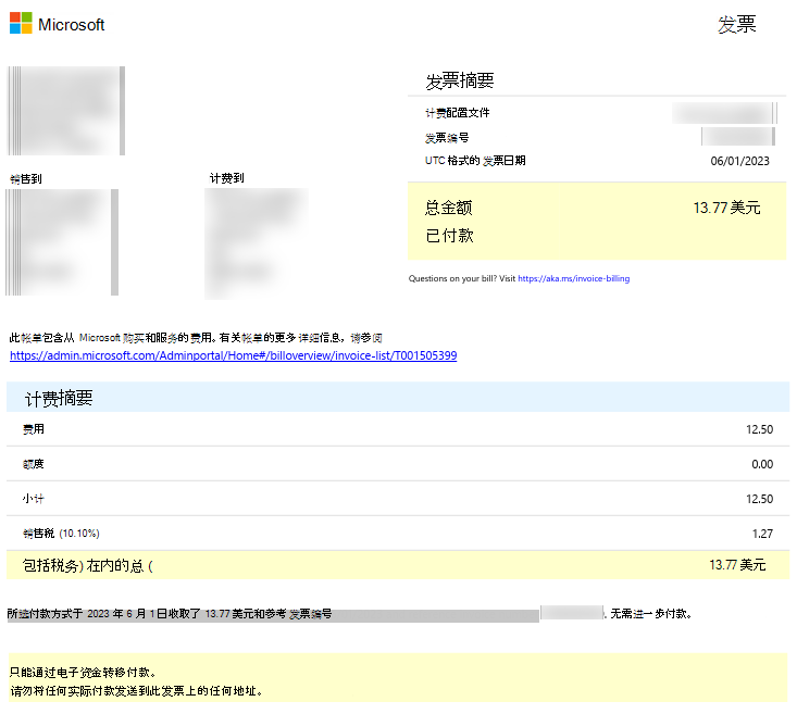 显示订单高级信息的发票 .PDF 的第一页