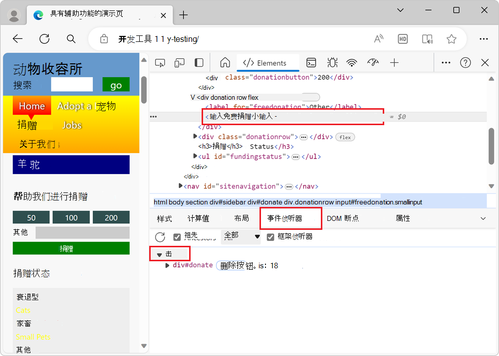 “事件侦听器”选项卡，其中显示了指向使表单正常工作的 JavaScript 代码的链接