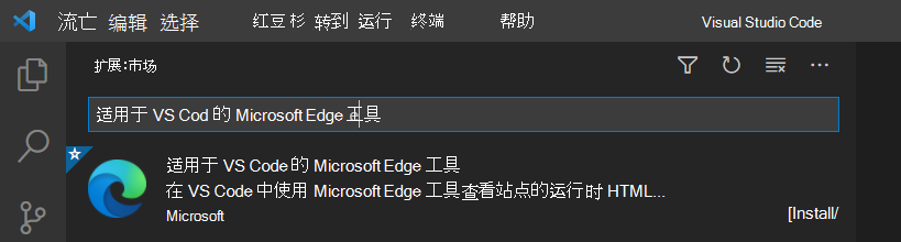 适用于 Visual Studio Code 的 Microsoft Edge DevTools 扩展