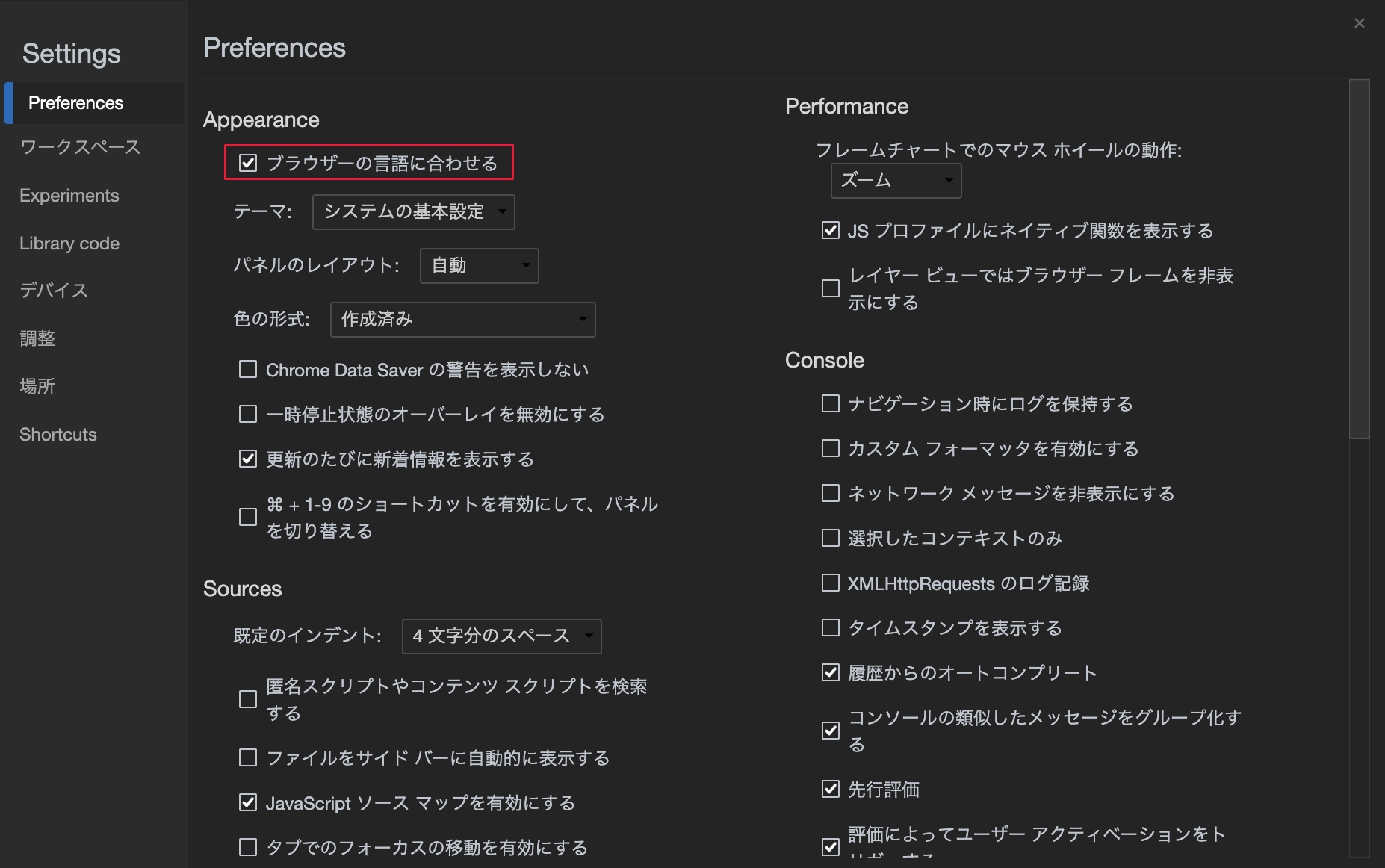 匹配浏览器语言 DevTools 设置（日语）
