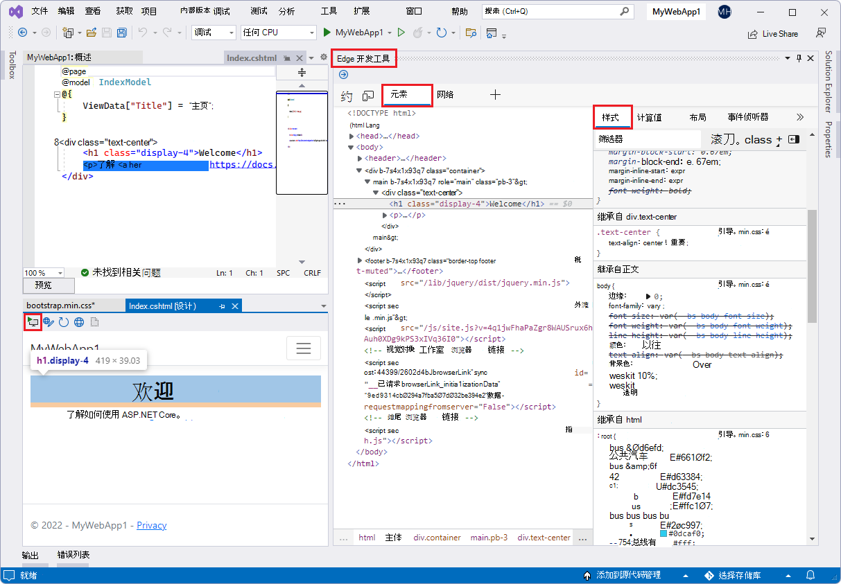 适用于 Visual Studio 的 Microsoft Edge 开发人员工具：DevTools 的元素工具