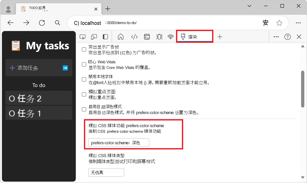 使用呈现工具模拟深色或浅色模式