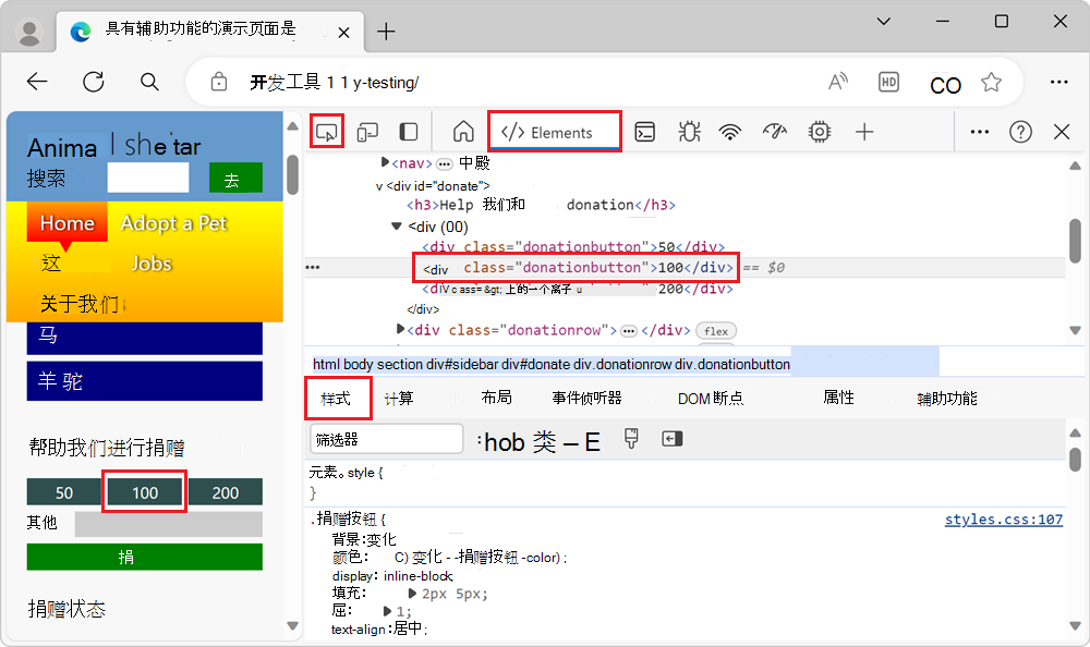 在“元素”工具中选择的“捐赠”按钮