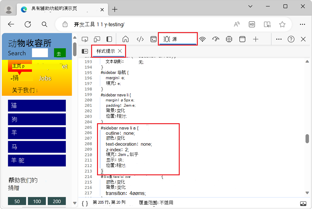 在源工具中应用于链接的样式