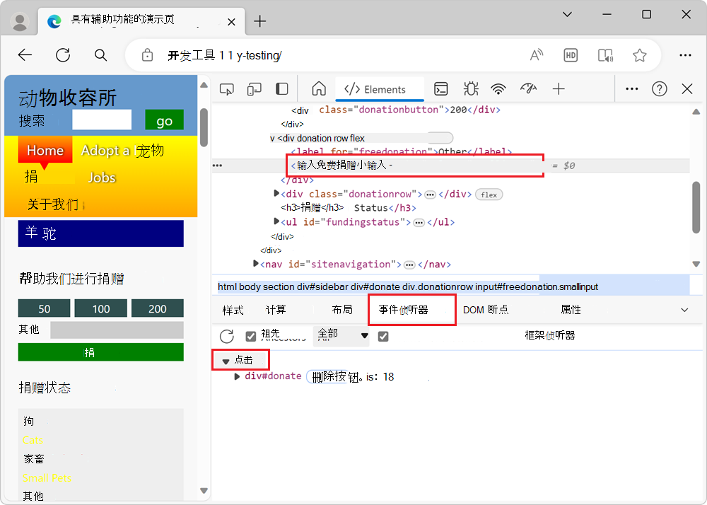“事件侦听器”选项卡，其中显示了指向使表单正常工作的 JavaScript 代码的链接