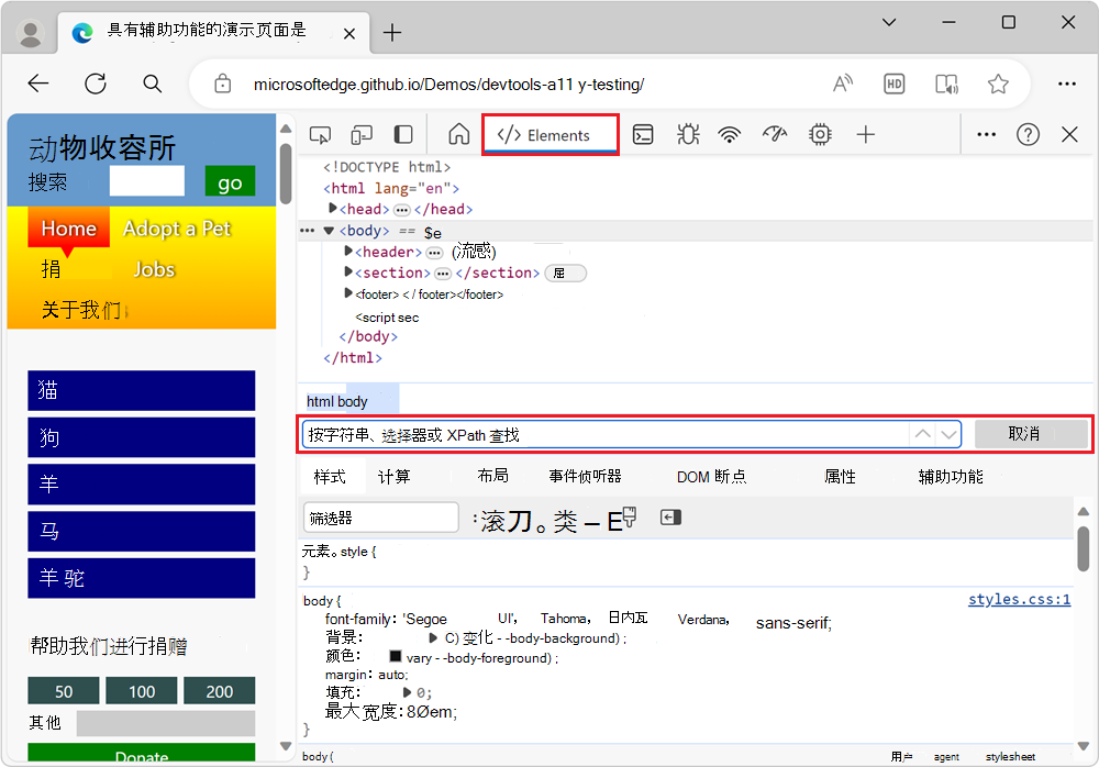 元素工具中 DOM 树的“查找”文本框