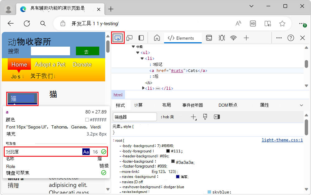 菜单项具有足够的对比度，如检查工具中所示