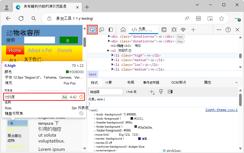 对比度不足的元素，如检查工具中的警告所示