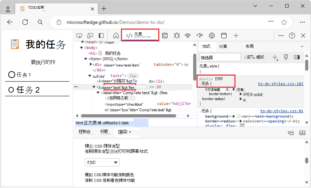 “元素”工具，用于检查呈现的页面中的元素及其打印样式
