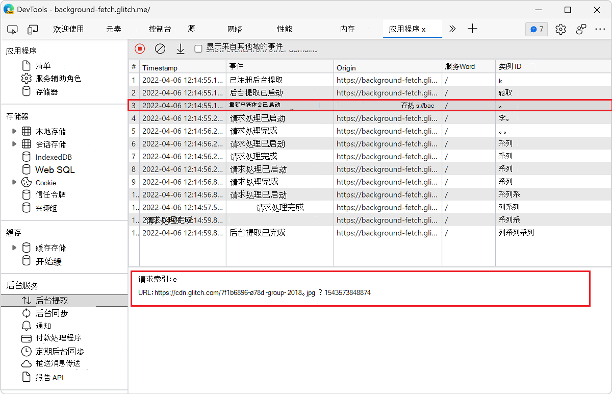 在“后台提取”窗格中查看事件的详细信息