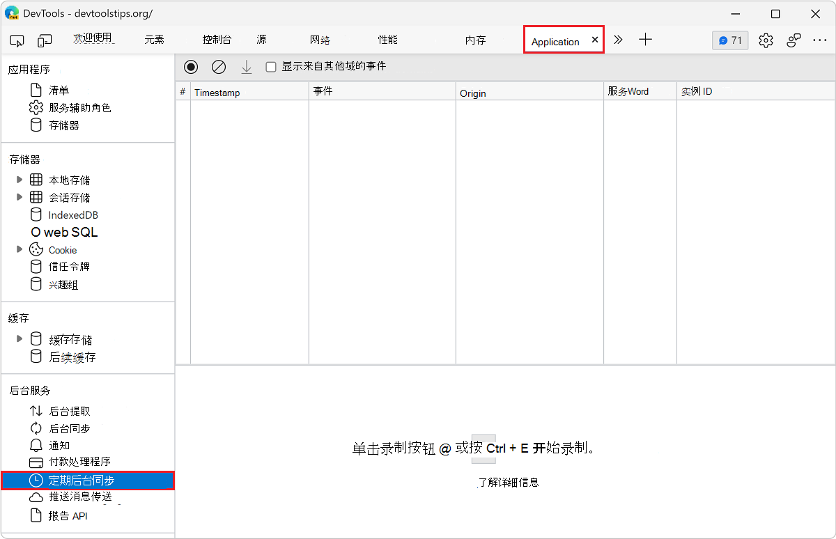 “定期后台同步”窗格