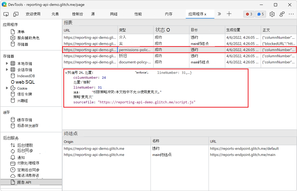在“报告 API”窗格中查看报表的详细信息