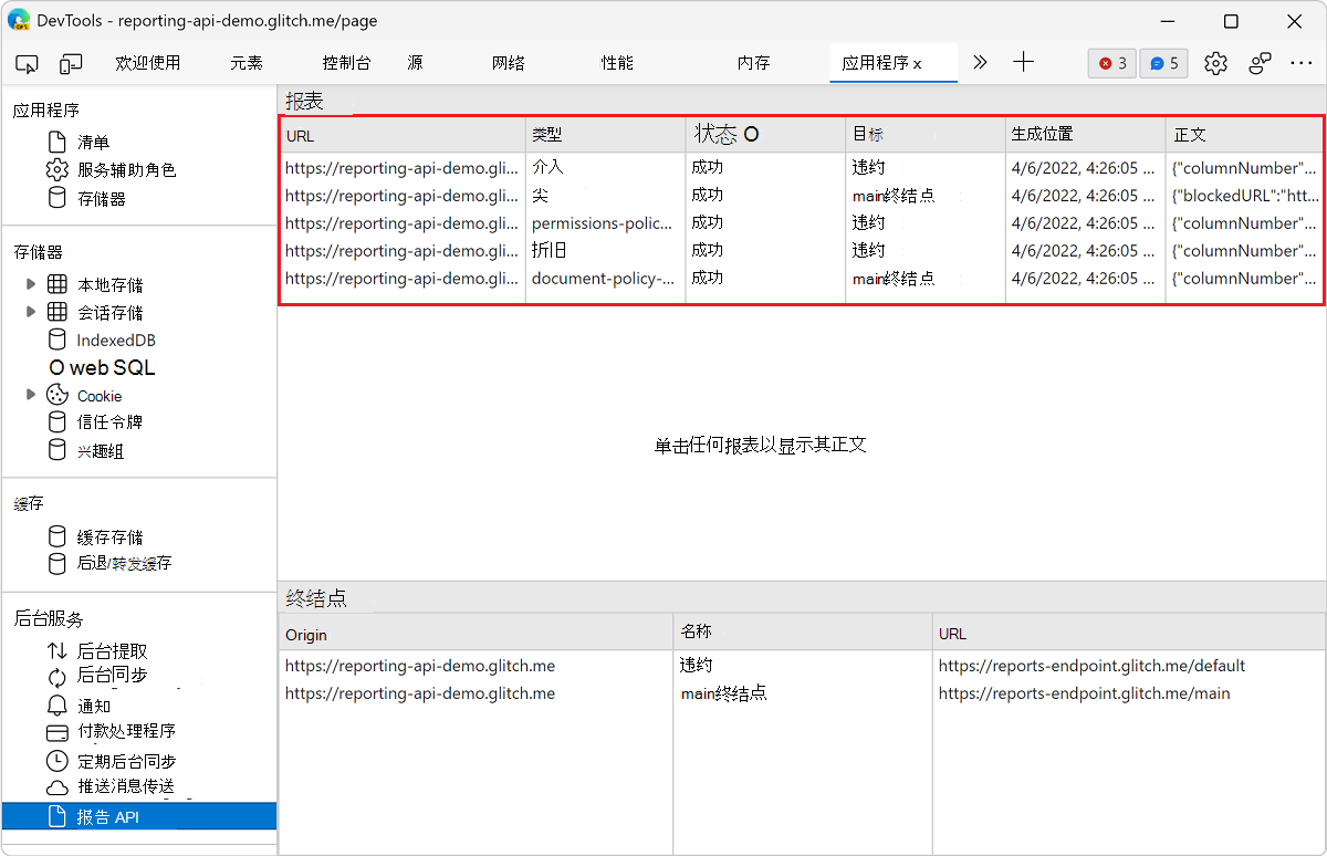 “报告 API”窗格中的报表列表