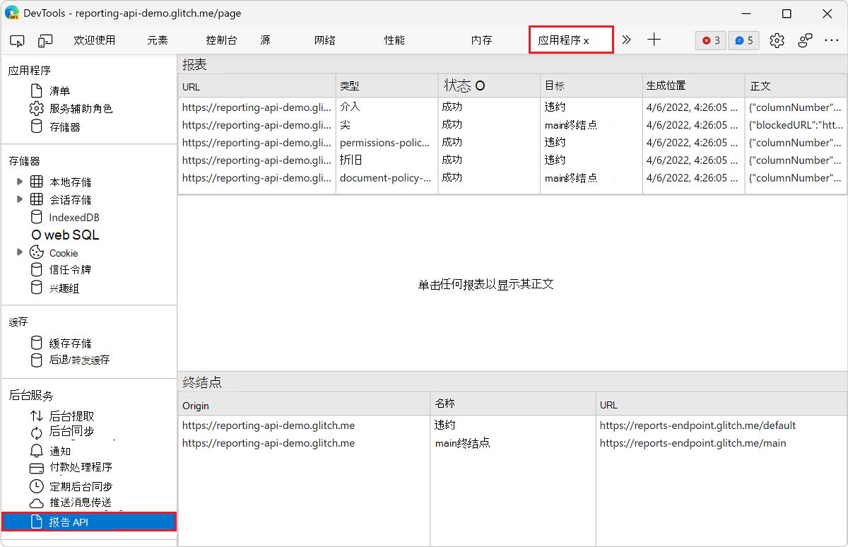 打开“报告 API”窗格