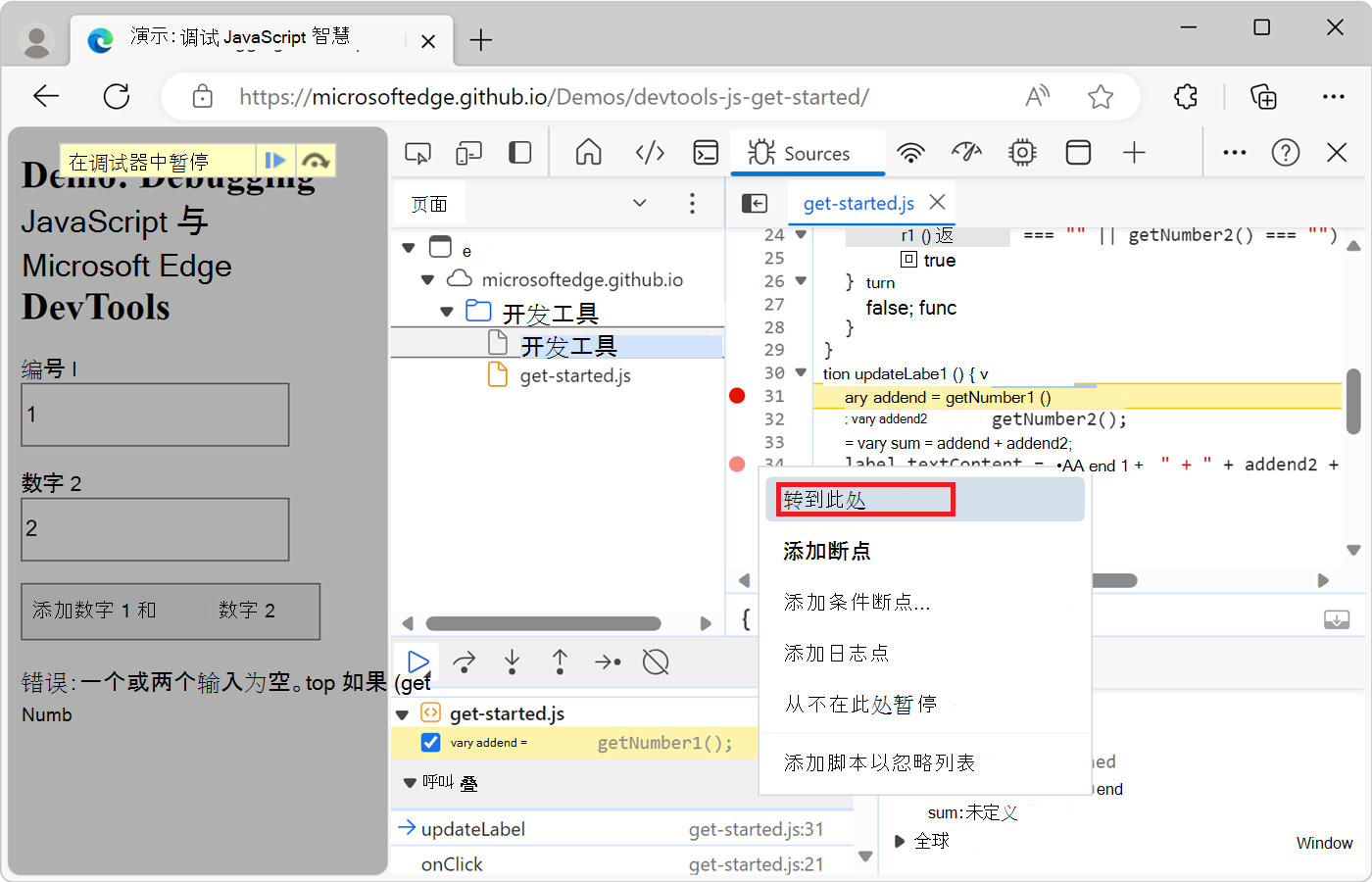 JavaScript 调试功能 - Microsoft Edge Developer documentation | Microsoft Learn