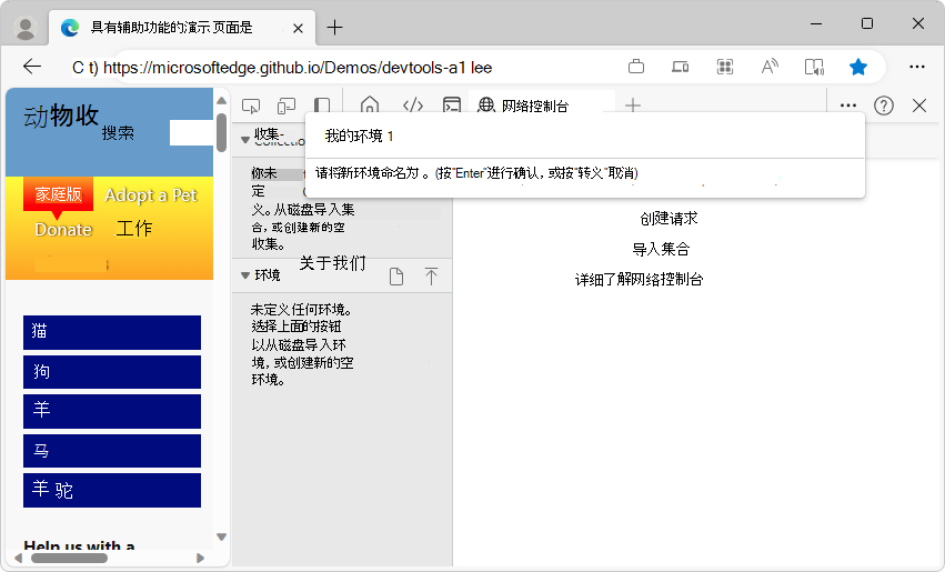 输入新环境的名称