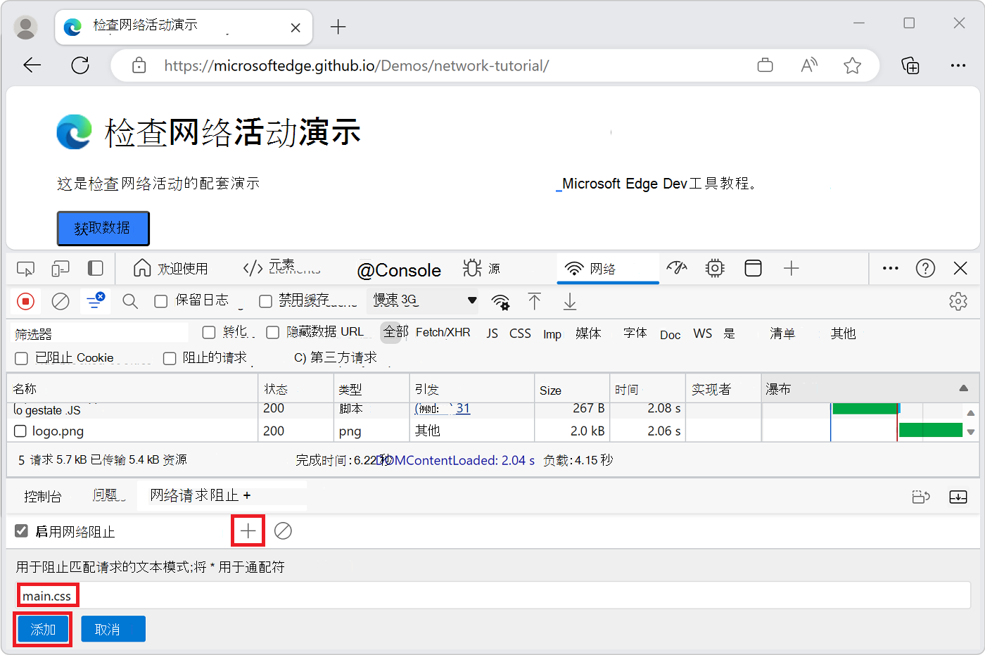 阻止“main.css”