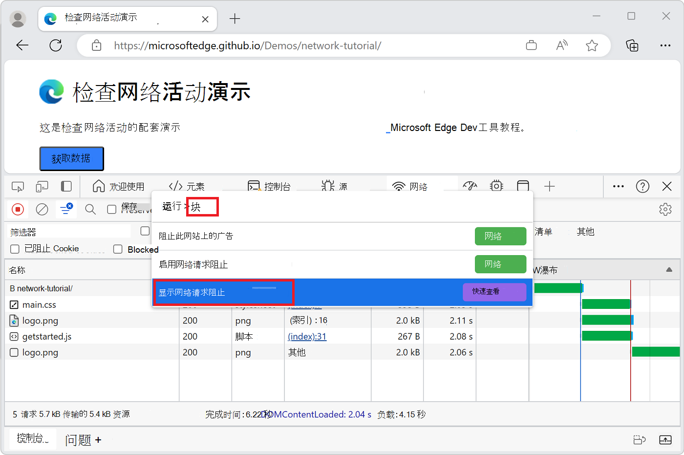 显示网络请求阻止