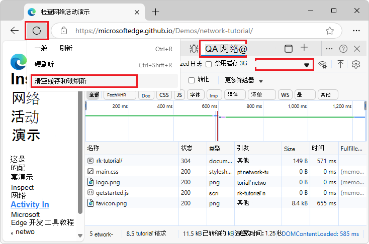 清空缓存和硬刷新