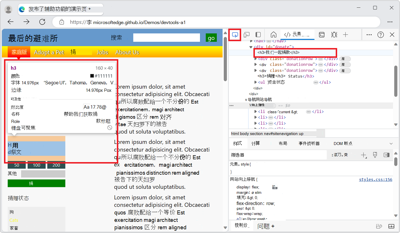检查工具，将鼠标悬停在本文的第一个标题上