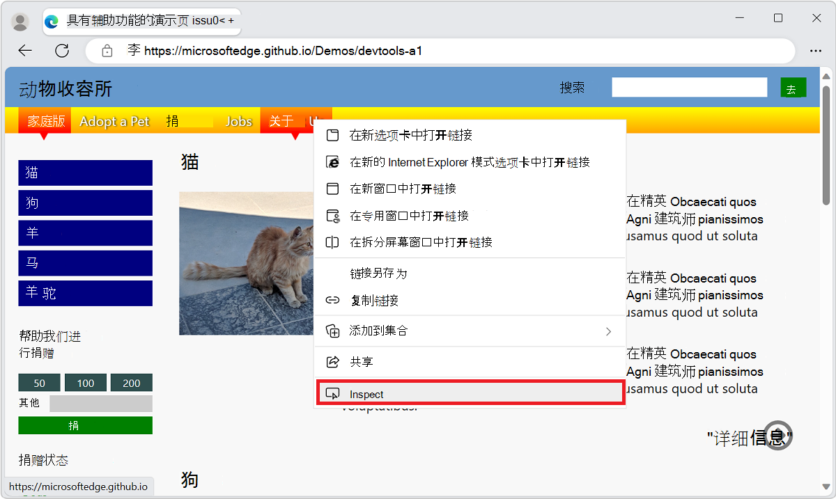 右击演示网页中的“关于我们”链接，然后选择“检查”命令