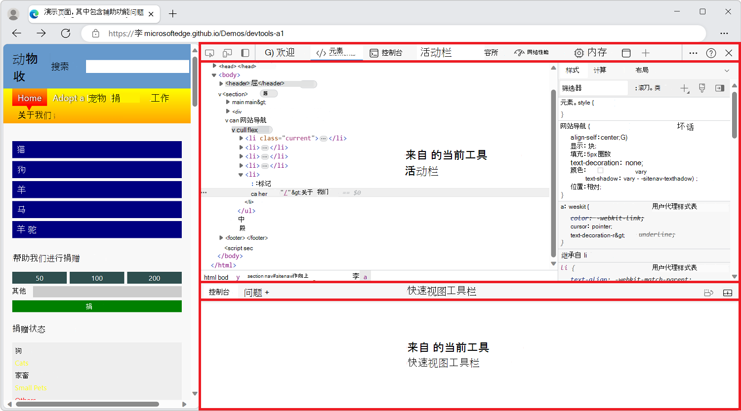 Microsoft Edge，侧边打开了 DevTools，其中突出显示了 4 个主要 UI 区域