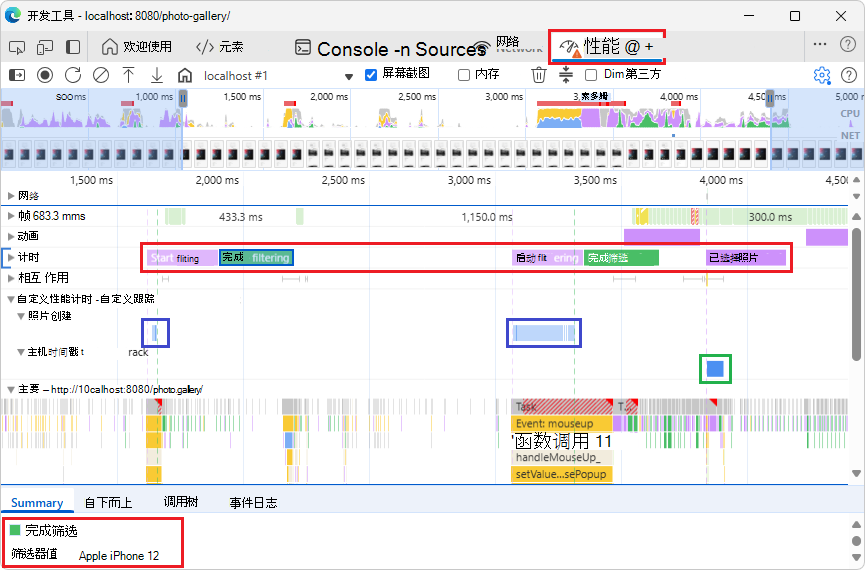 性能工具中的自定义曲目示例