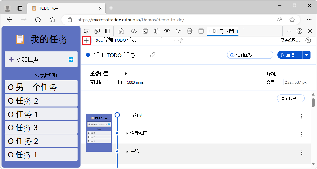 “创建新录制”按钮