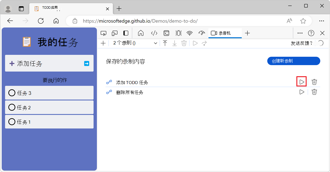 录制列表，每个录制旁边都有一个“播放录制”按钮