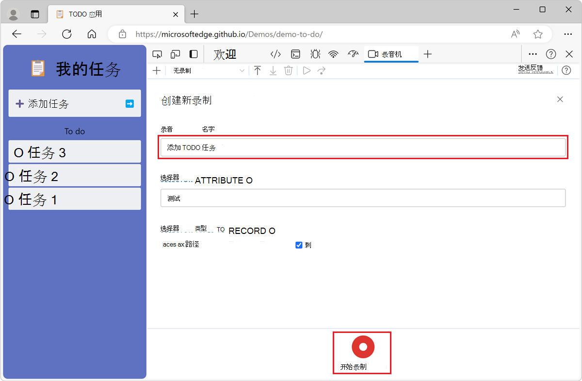 录制名称和“开始录制”按钮