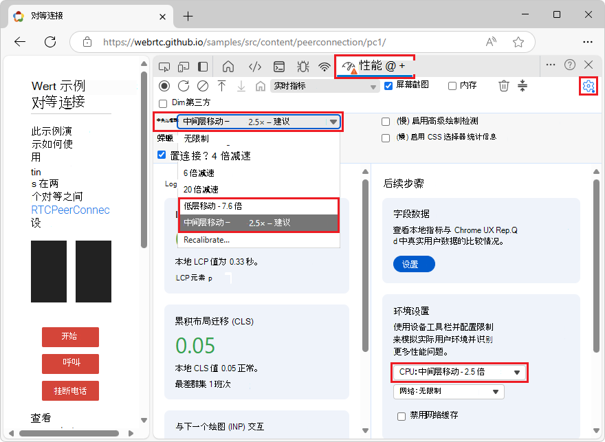 “性能”面板中下拉菜单中接下来的校准速率