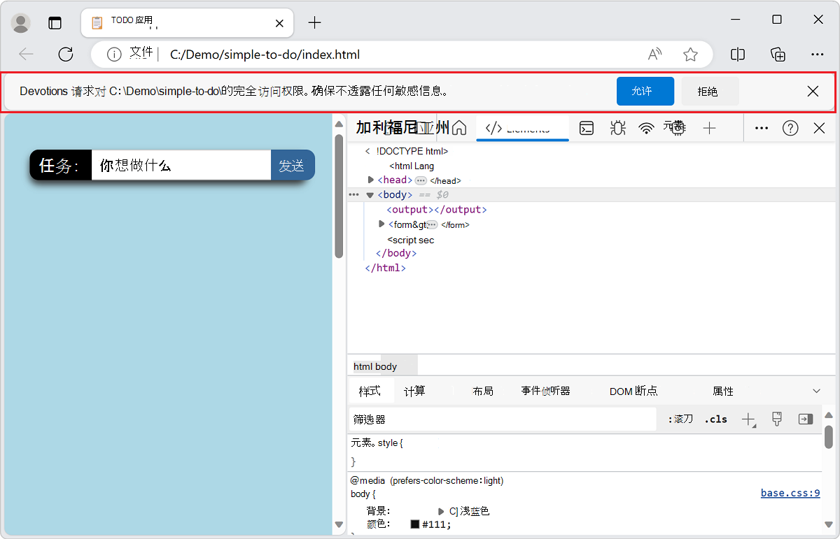 要求获取文件夹访问权限的 DevTools