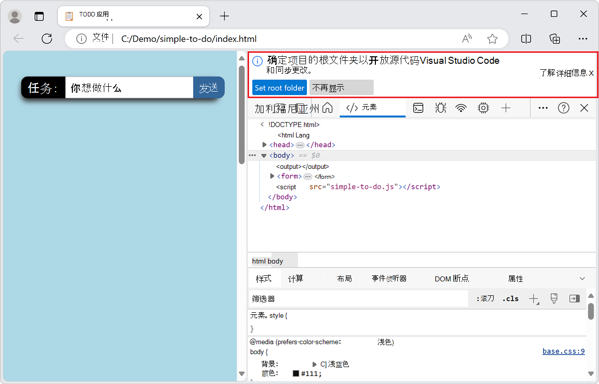 显示要求你标识根文件夹的信息栏的开发人员工具