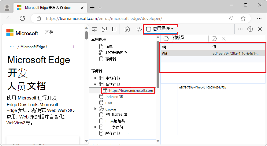 sessionStorage 键值对