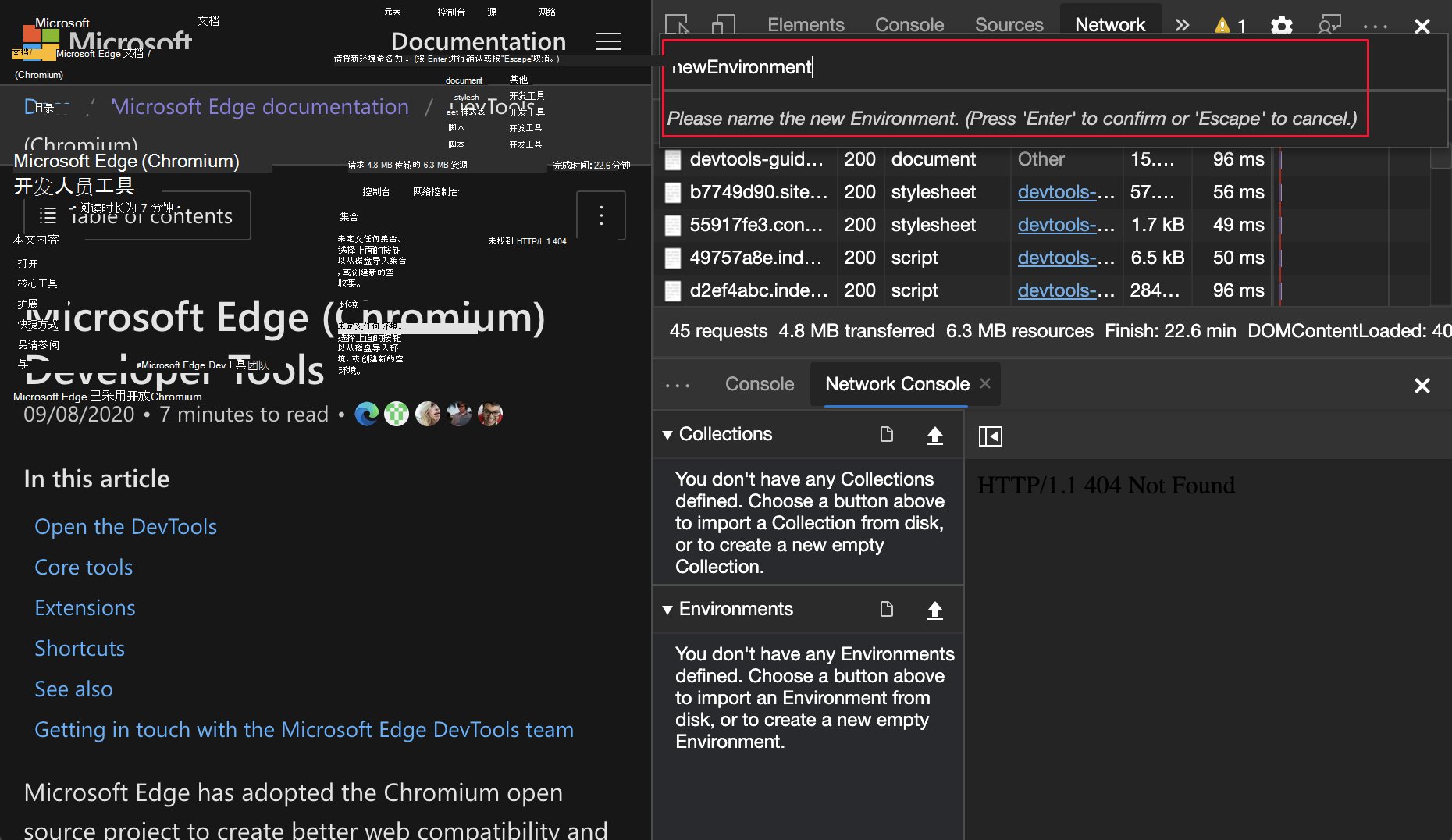 输入新环境的名称