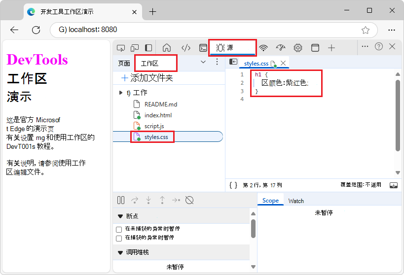 在文本编辑器中查看styles.css