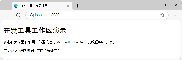 DevTools 工作区演示