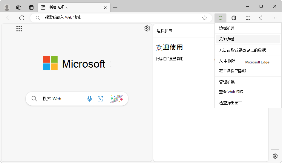 右键单击工具栏上的快捷方式以关闭扩展