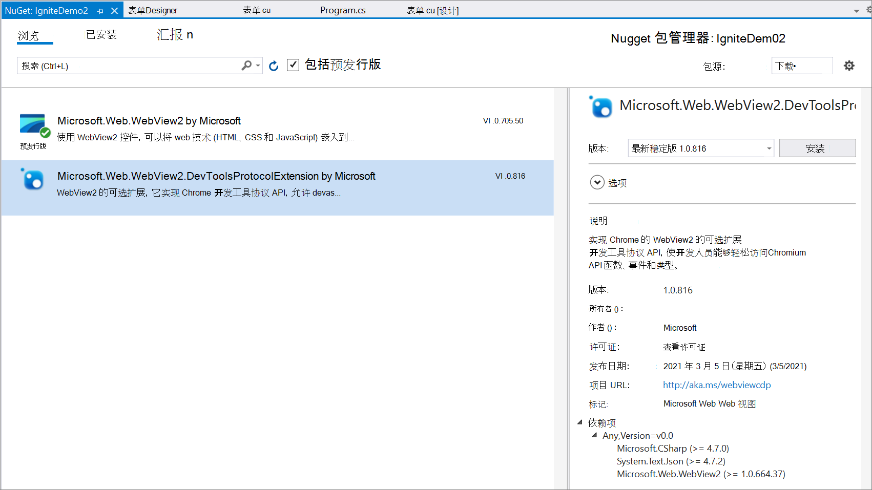 确保 Visual Studio NuGet 包管理器中显示了 Microsoft.Web.WebView2.DevToolsProtocolExtension