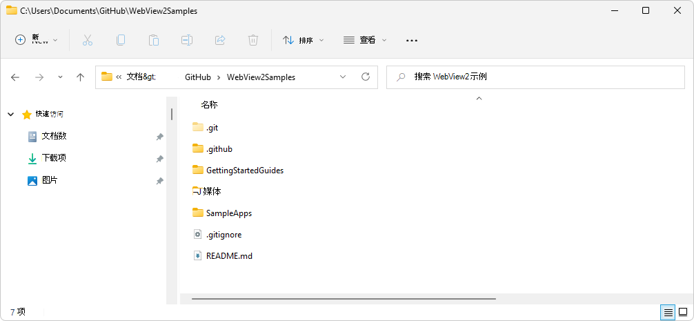 文件资源管理器显示克隆的 WebView2Samples 存储库的目录